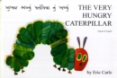 Image for The Very Hungry Caterpillar in Gujarati and English