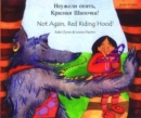 Image for Not again, Red Riding Hood (Russian/Eng)