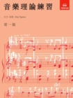 Image for Music Theory in Practice, Grade 1 : Chinese-language edition