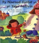 Image for Fy Niwrnod Cyntraf yn yr Ysgol Feithrin