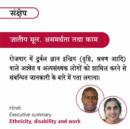 Image for Ethnicity, Disability and Work : Examining the Inclusion of People with Sensory Impairments from Black and Minority Ethnic Groups into the Labour Market