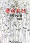 Image for Wu Guanzhong on Life and Art : Selected Works of Wu Guanzhong