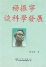 Image for Selected Papers on History of Sciences by C.N. Yang