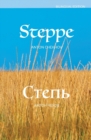 Image for Steppe