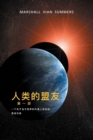 Image for ?? ? ?? ??? (The Allies of Humanity, Book One - Simplified Chinese Edition)