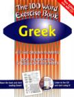 Image for 100 Word Exercise Book -- Greek