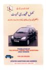 Image for Official Theory Test Questions in Urdu for Car Drivers and Motorcyclists