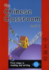 Image for The Chinese Classroom : First Steps in Reading and Writing : Book 2