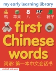 Image for First Chinese Words