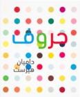 Image for Damien Hirst: ABC (Arabic Version)