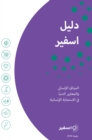Image for The Sphere Handbook Arabic
