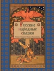 Image for Russian Folk Tales - Russkie Narodnye Skazki