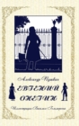 Image for Eugene Onegin (Russian Edition)