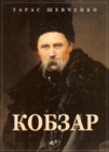 Image for Gudzik: Ukrainian Language