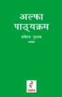 Image for Alpha Guide, Hindi Edition