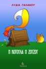 Image for Ebook in Greek.
