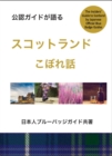 Image for An Insiders Guide to Scotland (Japanese)