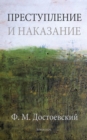 Image for Crime and Punishment: Russian Language Edition