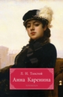 Image for Anna Karenina