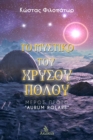 Image for Greek ebook: Aurum Polare.