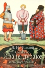 Image for Ivan the Fool