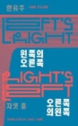 Image for Left&#39;s Right; Right&#39;s Left