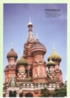 Image for Ruslan Russian 2 - Student Workbook with free audio download