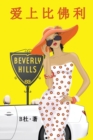 Image for Love in Beverly Hills