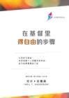 Image for ??????????(???) : Steps to Freedom in Christ (Simplified Chinese)