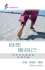 Image for ????? : Free To Be Yourself - Discipleship Series Book 1 (Simplified Chinese)