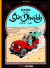 Image for Tir an OIr Dhuibh (Tintin i Ngaeilge / Tintin in Irish)