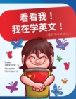 Image for Look! I&#39;m a Mandarin speaker learning English