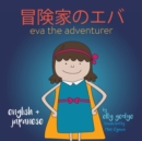 Image for Eva the Adventurer. : Bilingual Book: English +     (Japanese)