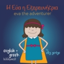 Image for Eva the Adventurer. ??t? e??a? ? ??a