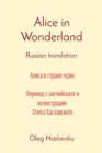 Image for Alice in Wonderland: Russian translation