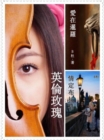 Image for B?????N??? 4~6(??,????): Love Novels 4~6 ( in traditional Chinese characters)