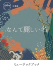 Image for ??????? What A Beautiful Name (Japanese) Music Book