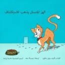 Image for Sneaky Puss Goes Exploring (Arabic Edition)