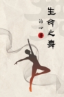 Image for Dance of Life : Traditional Chinese Edition