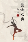 Image for Dance of Life : Simplified Chinese Edition