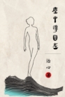 Image for Feel Free in this Mortal Life : Traditional Chinese Edition