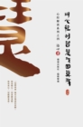 Image for Finding Your True Self with the Wisdom of the Heart Sutra : The Heart Sutra Interpretation Series Part 4(Simplified Chinese Edition): The Heart Sutra Interpretation Series Part 4(Simplified Chinese Edition)