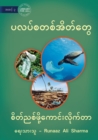 Image for Plastic Bags - What A Nuisance - &amp;#4117;&amp;#4124;&amp;#4117;&amp;#4154;&amp;#4101;&amp;#4112;&amp;#4101;&amp;#4154;&amp;#4129;&amp;#4141;&amp;#4112;&amp;#4154;&amp;#4112;&amp;#4157;&amp;#4145; - &amp;#4101;&amp;#4141;&amp;#4112;&amp;#4154;&amp;#4106;&amp;#4101;&amp;#4154;&amp;#4118;&amp;#4