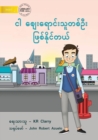 Image for I Can Be A Shopkeeper - &amp;#4100;&amp;#4139; &amp;#4104;&amp;#4145;&amp;#4152;&amp;#4123;&amp;#4145;&amp;#4140;&amp;#4100;&amp;#4154;&amp;#4152;&amp;#4126;&amp;#4144;&amp;#4112;&amp;#4101;&amp;#4154;&amp;#4134;&amp;#4152; &amp;#4118;&amp;#4156;&amp;#4101;&amp;#4154;&amp;#4116;&amp;#4141;&amp;#4143
