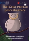 Image for Mr Owl Learns To Relax - &amp;#1055;&amp;#1072;&amp;#1085; &amp;#1057;&amp;#1086;&amp;#1074;&amp;#1072; &amp;#1074;&amp;#1095;&amp;#1080;&amp;#1090;&amp;#1100;&amp;#1089;&amp;#1103; &amp;#1088;&amp;#1086;&amp;#1079;&amp;#1089;&amp;#1083;&amp;#1072;&amp;#1073;&amp;#1083;&amp;#1103;&amp;#1090;&amp;#10