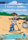 Image for Sally&#39;s Recycling Plan - &amp;#1059; &amp;#1057;&amp;#1072;&amp;#1083;&amp;#1083;&amp;#1110; &amp;#1108; &amp;#1087;&amp;#1083;&amp;#1072;&amp;#1085; &amp;#1079; &amp;#1087;&amp;#1077;&amp;#1088;&amp;#1077;&amp;#1088;&amp;#1086;&amp;#1073;&amp;#1082;&amp;#1080; &amp;#1074;&amp;#1110;&amp;#1076;&amp;