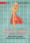 Image for Wooden Spoon to the Rescue - &amp;#1044;&amp;#1077;&amp;#1088;&amp;#1077;&amp;#1074;&#39;&amp;#1103;&amp;#1085;&amp;#1072; &amp;#1051;&amp;#1086;&amp;#1078;&amp;#1077;&amp;#1095;&amp;#1082;&amp;#1072; &amp;#1087;&amp;#1086;&amp;#1089;&amp;#1087;&amp;#1110;&amp;#1096;&amp;#1072;&amp;#1108; &amp;#1085