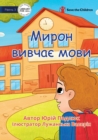 Image for Myron Learns Languages - ????? ?????? ????