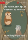 Image for Mrs Owl, Three Owlets, and a Pig - &amp;#1055;&amp;#1088;&amp;#1086; &amp;#1087;&amp;#1072;&amp;#1085;&amp;#1110; &amp;#1057;&amp;#1086;&amp;#1074;&amp;#1091;, &amp;#1090;&amp;#1088;&amp;#1100;&amp;#1086;&amp;#1093; &amp;#1089;&amp;#1086;&amp;#1074;&amp;#1077;&amp;#1085;&amp;#1103;&amp;#1090
