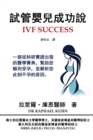 Image for IVF Success (Traditional Chinese Edition) : An evidence-based guide to getting pregnant and clues to why you are not pregnant now